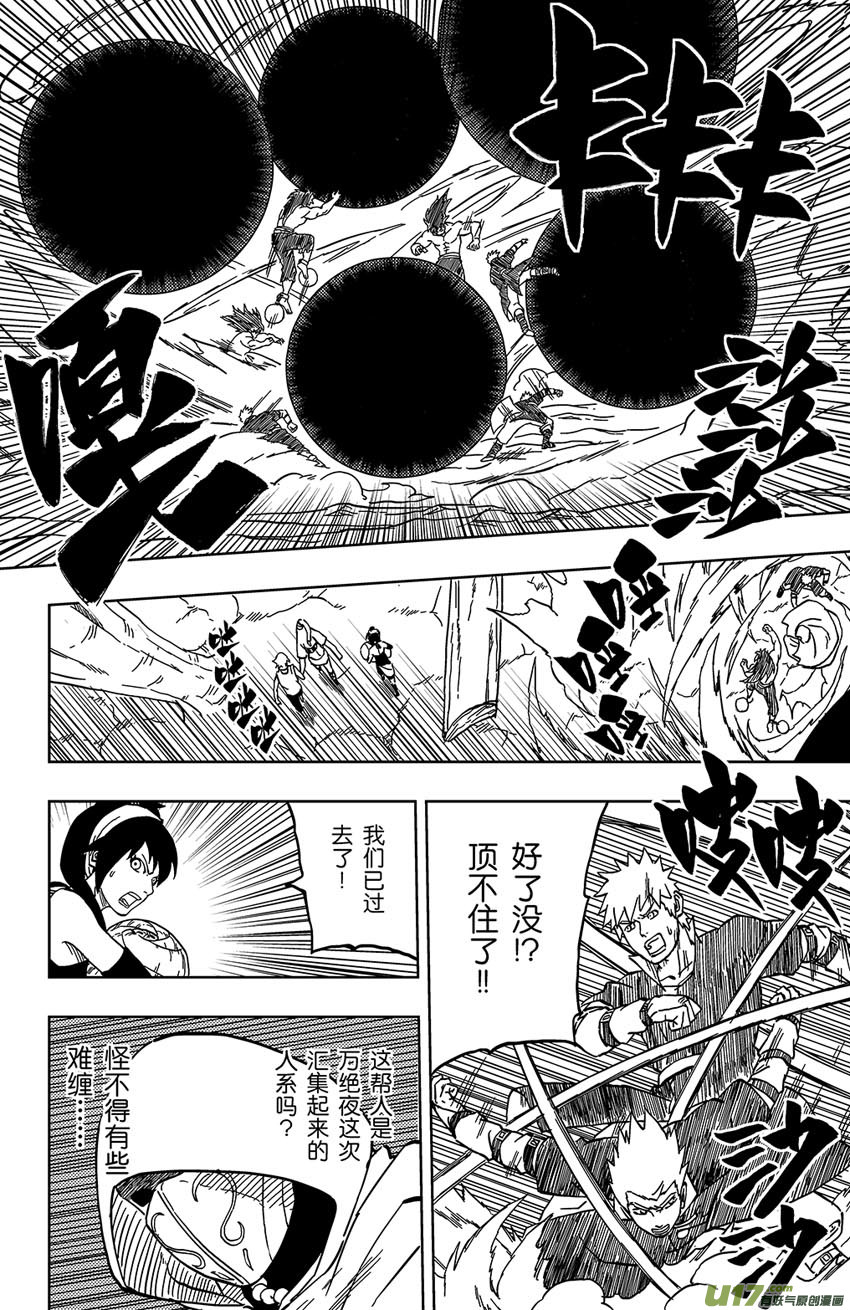 037 突来的危机-第40话