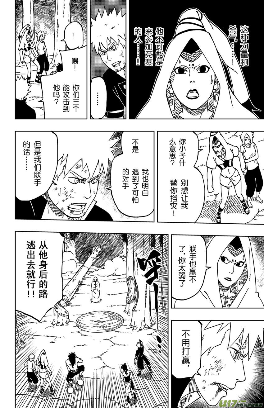 037 突来的危机-第40话