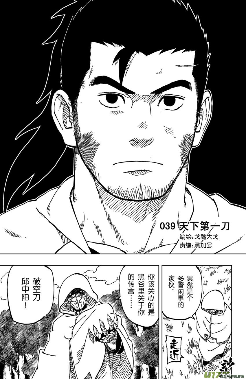 039 天下第一刀-第42话