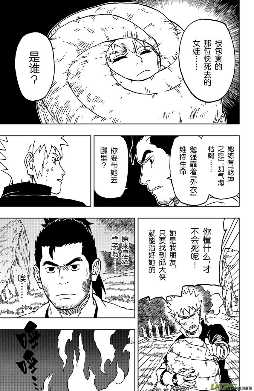 041 第040中】同路之人-第44话