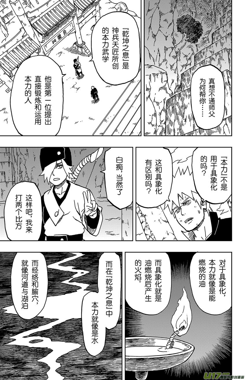 044 第042上】乾坤之息-第48话