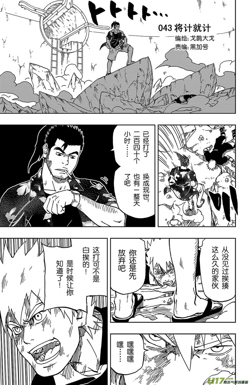 046 第043上】将计就计-第50话
