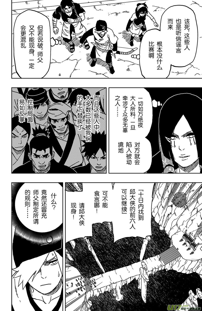 046 第043上】将计就计-第50话