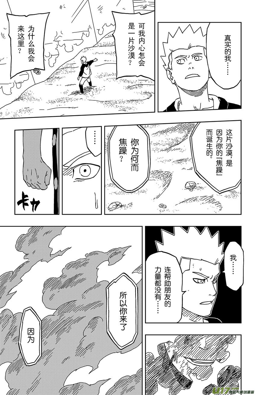 005 本性之中！-第6话