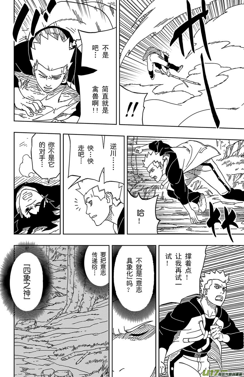 005 本性之中！-第6话