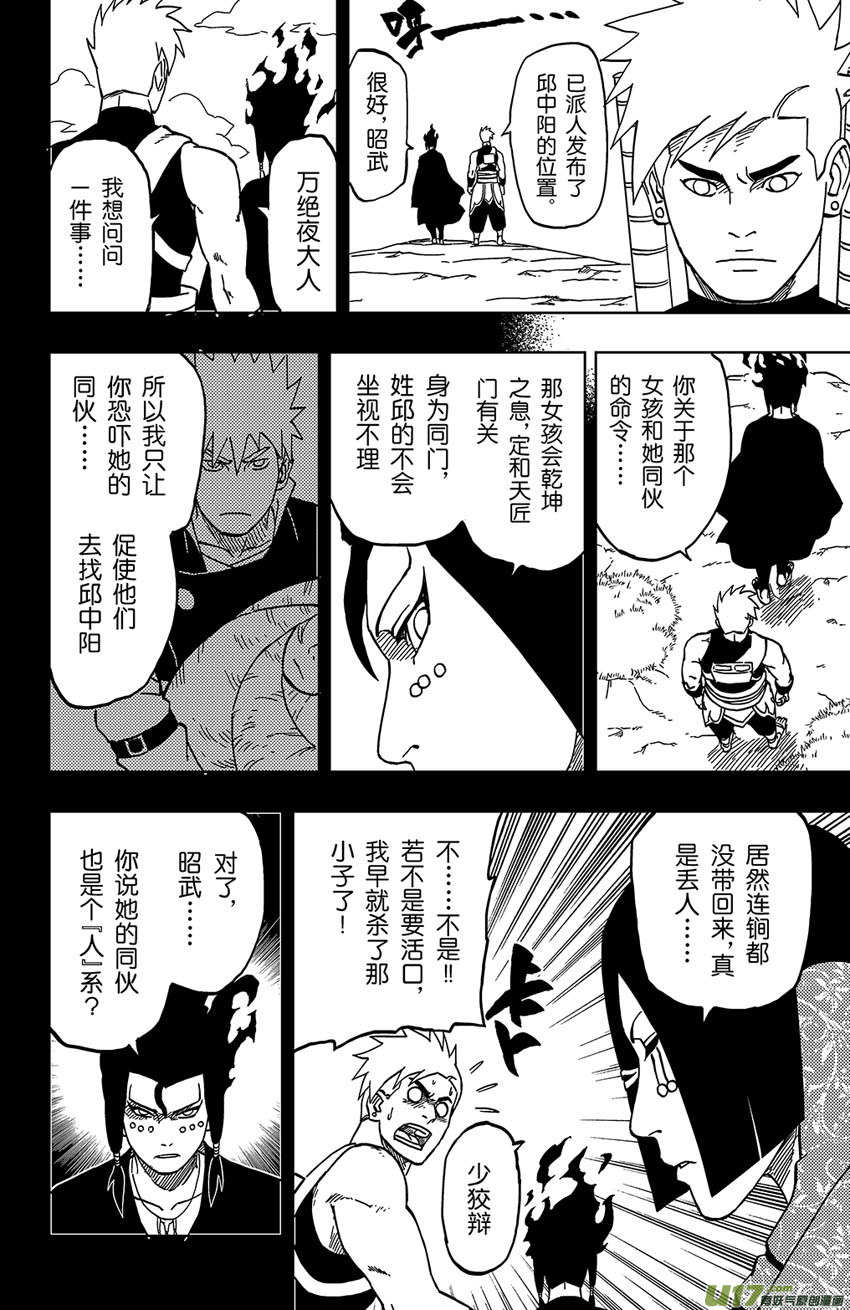 048 第044 群P-第52话