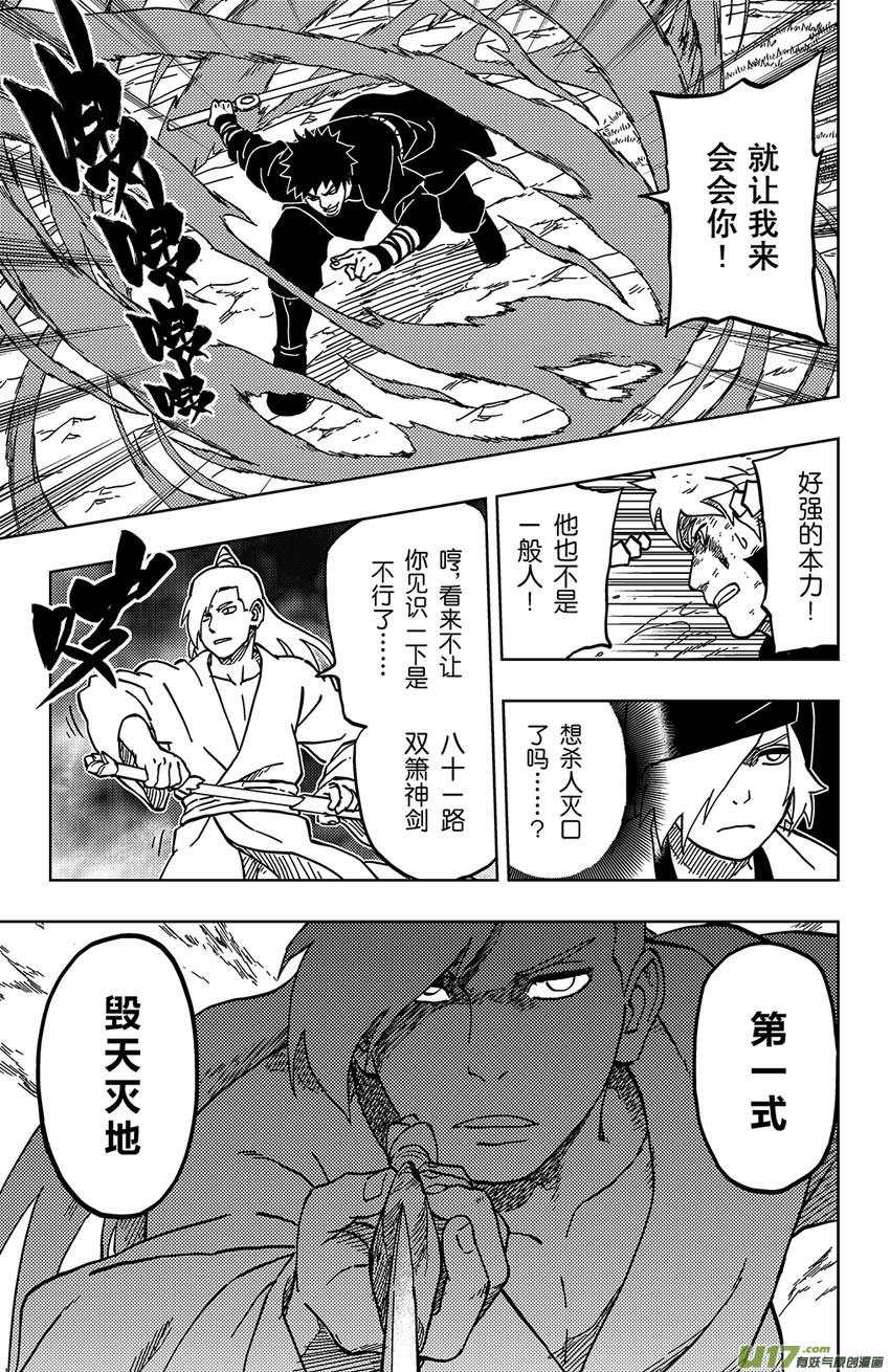 052 第046下】十二强者-第56话