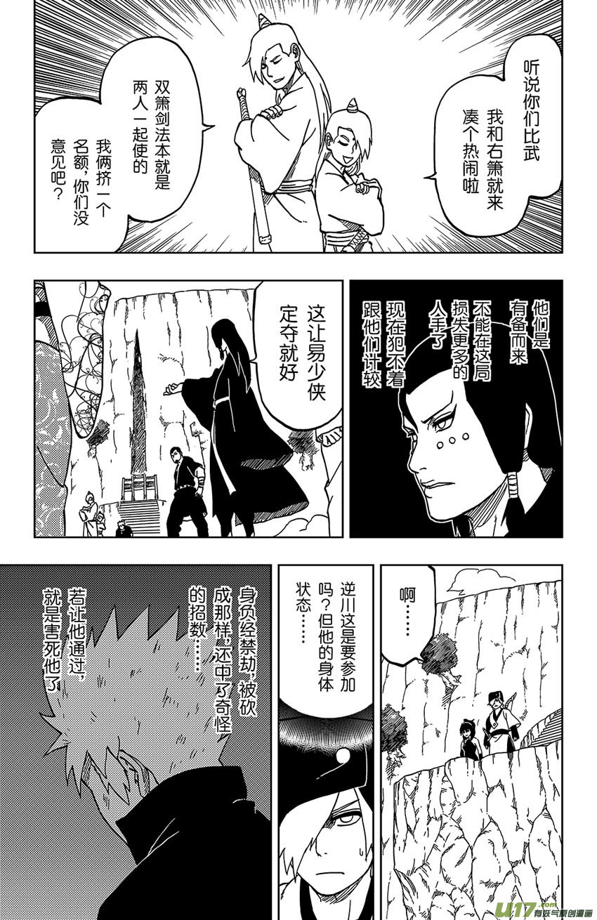 052 第046下】十二强者-第56话