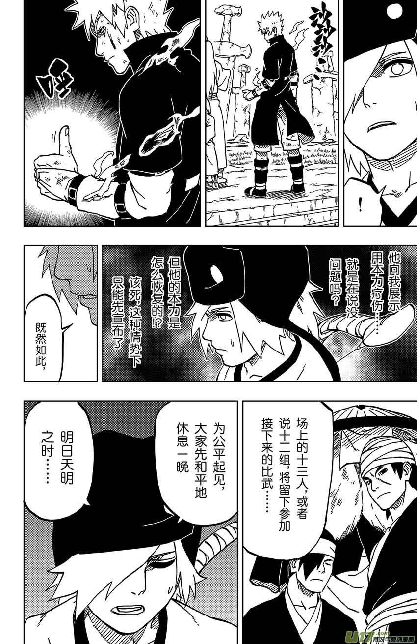 052 第046下】十二强者-第56话