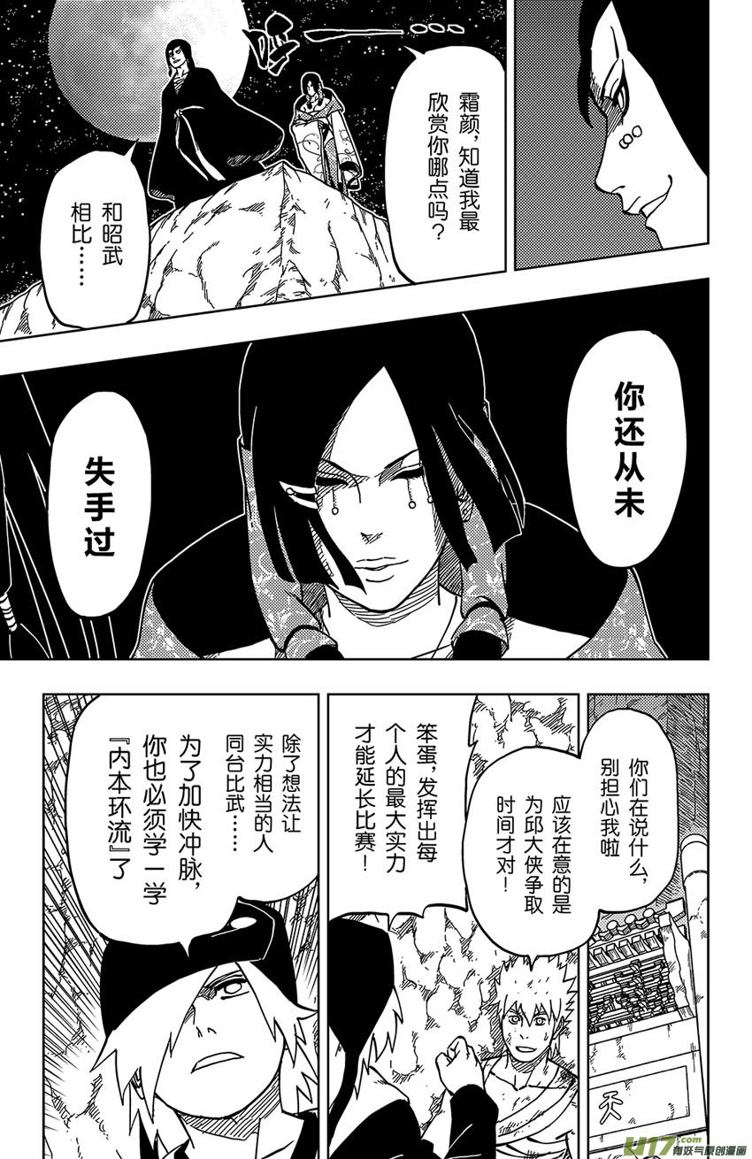 054 第047下】躁动之夜-第58话