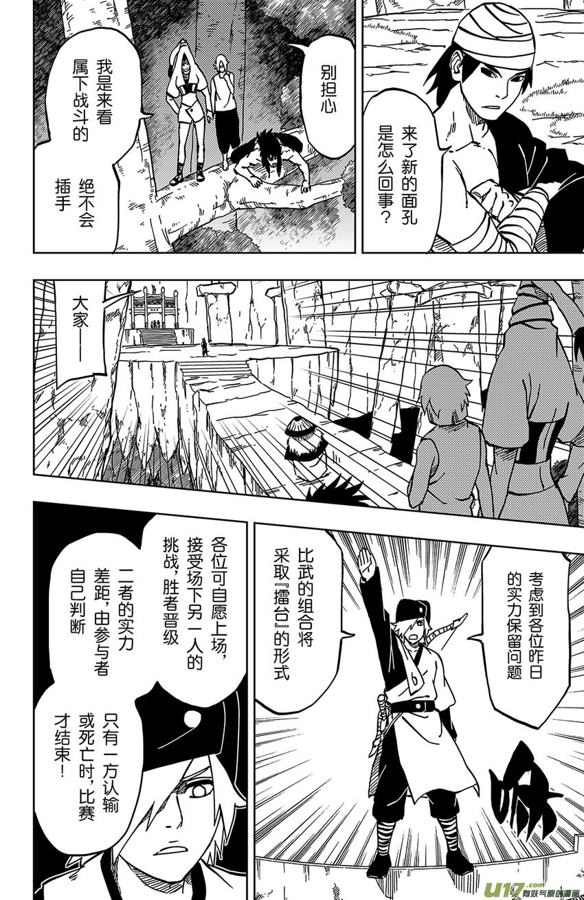 054 第047下】躁动之夜-第58话