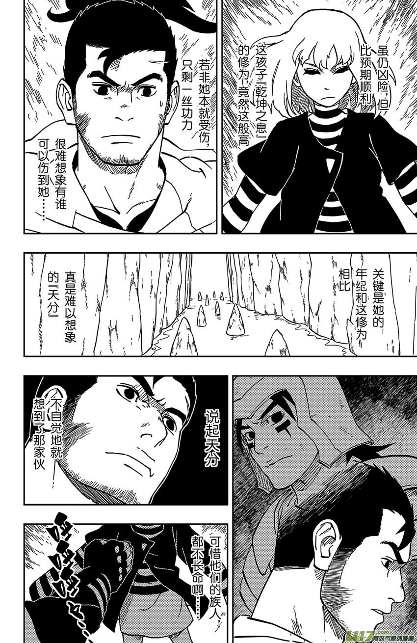 058 第049下】天分-第62话