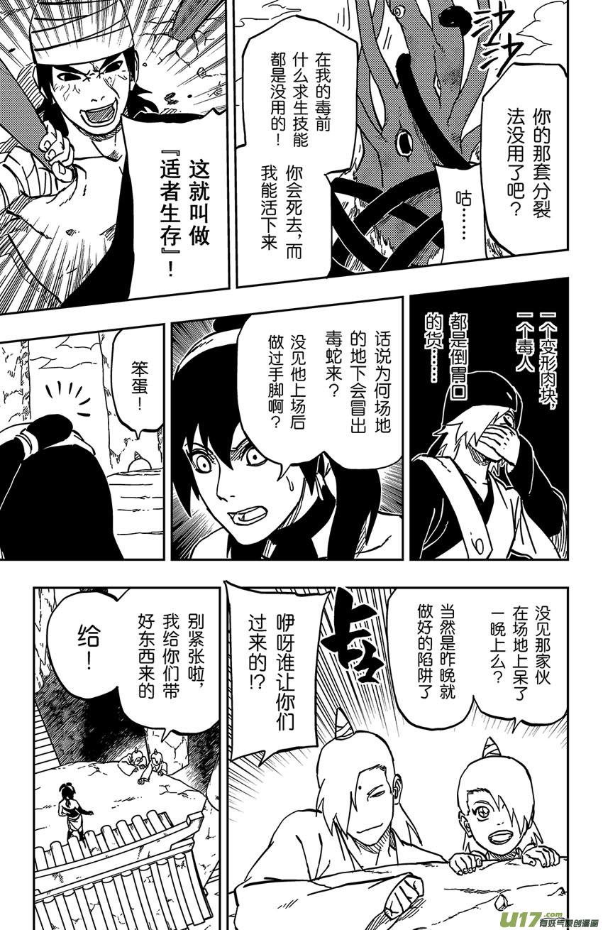 060 第050下】适者生存-第64话