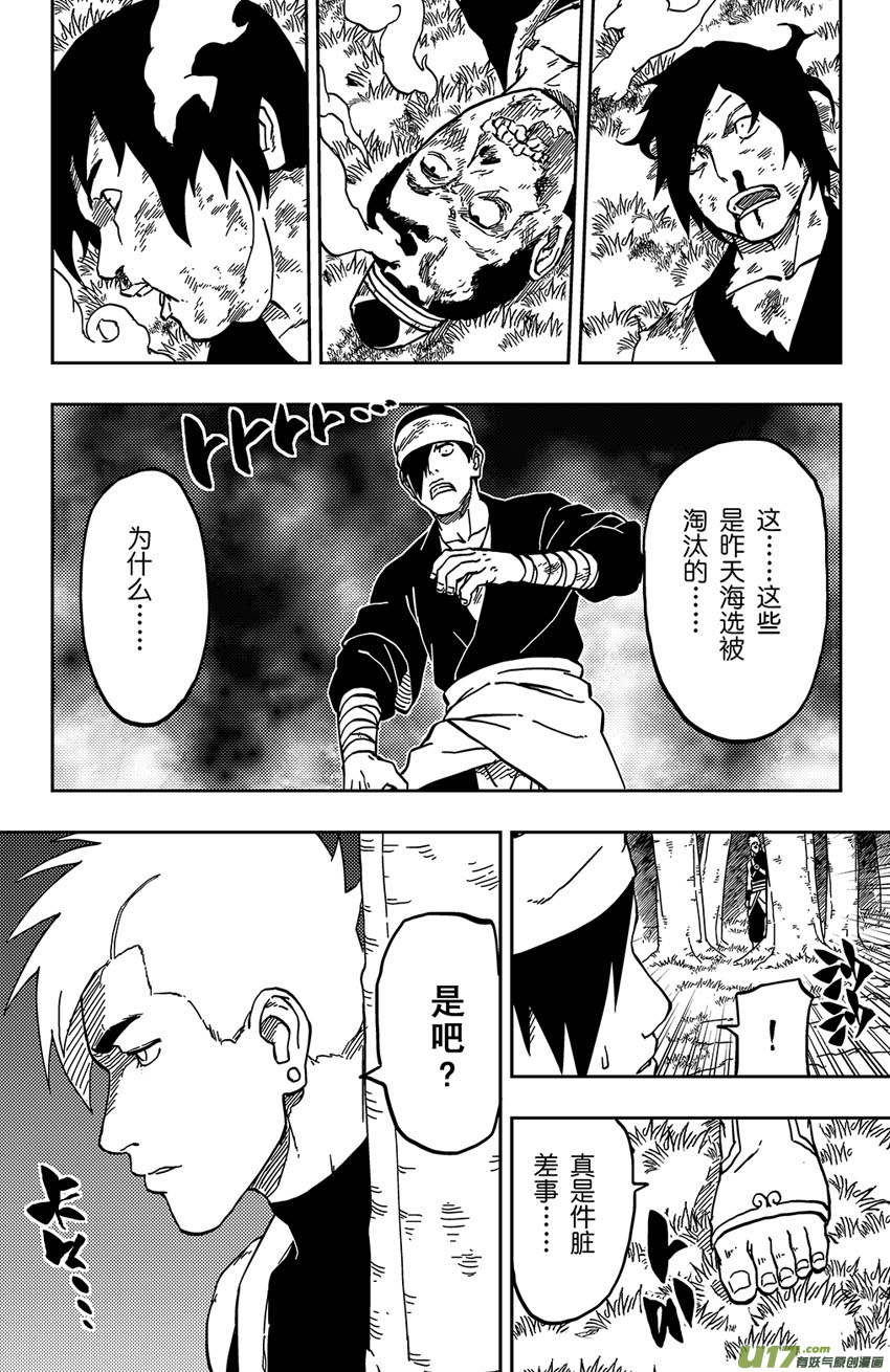063 第052下】暗潮汹涌-第68话