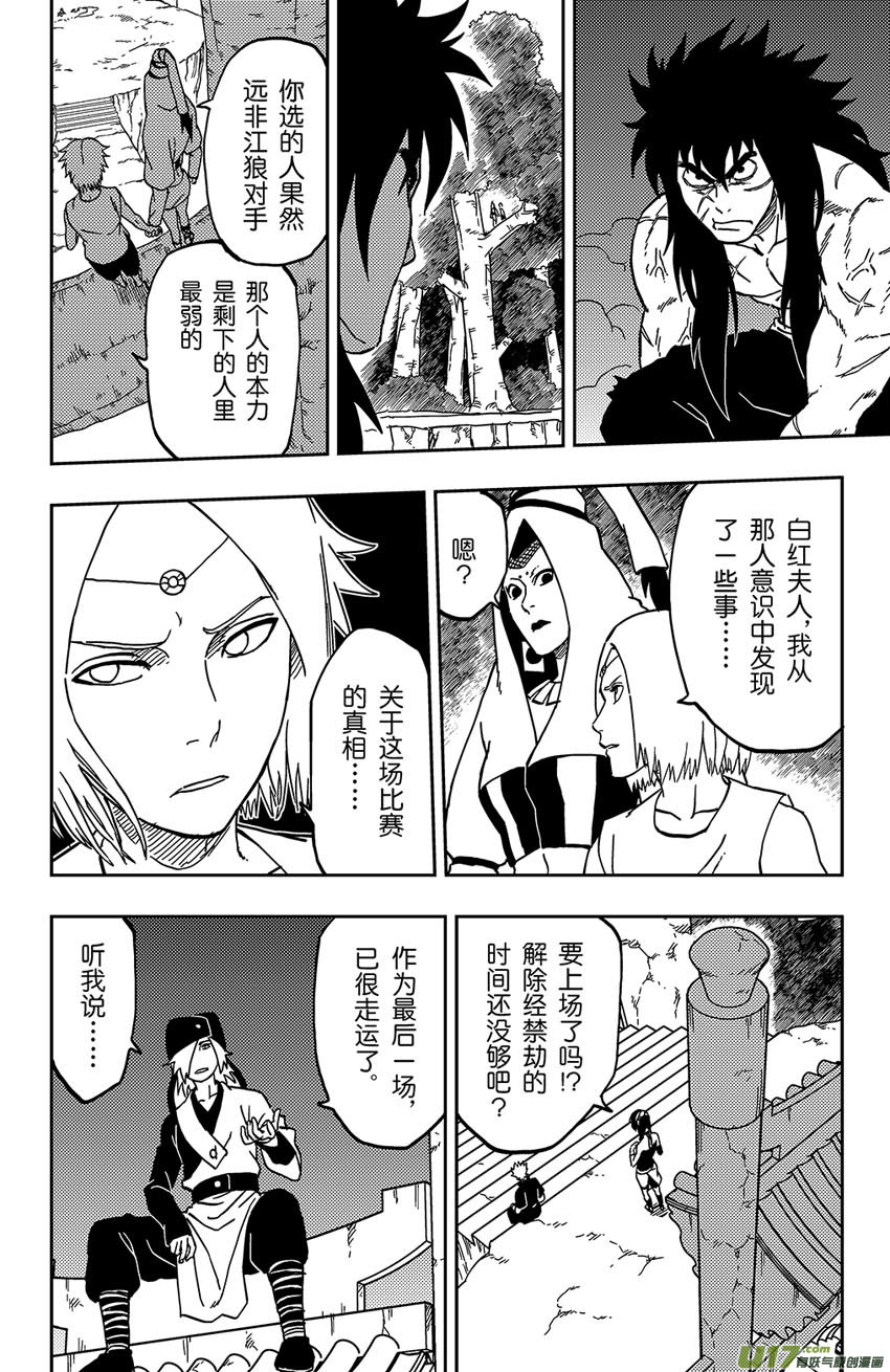 063 第052下】暗潮汹涌-第68话