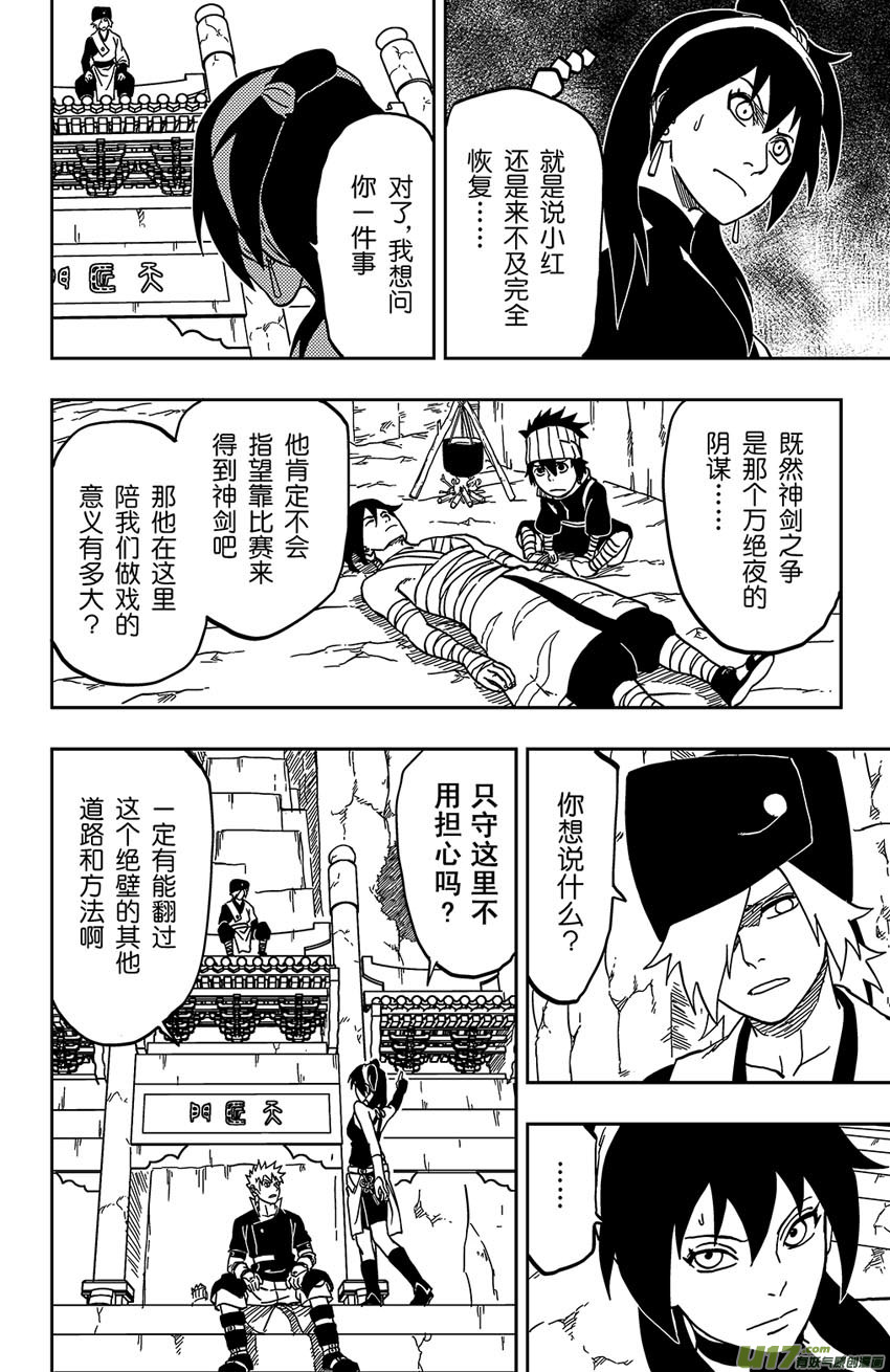 063 第052下】暗潮汹涌-第68话