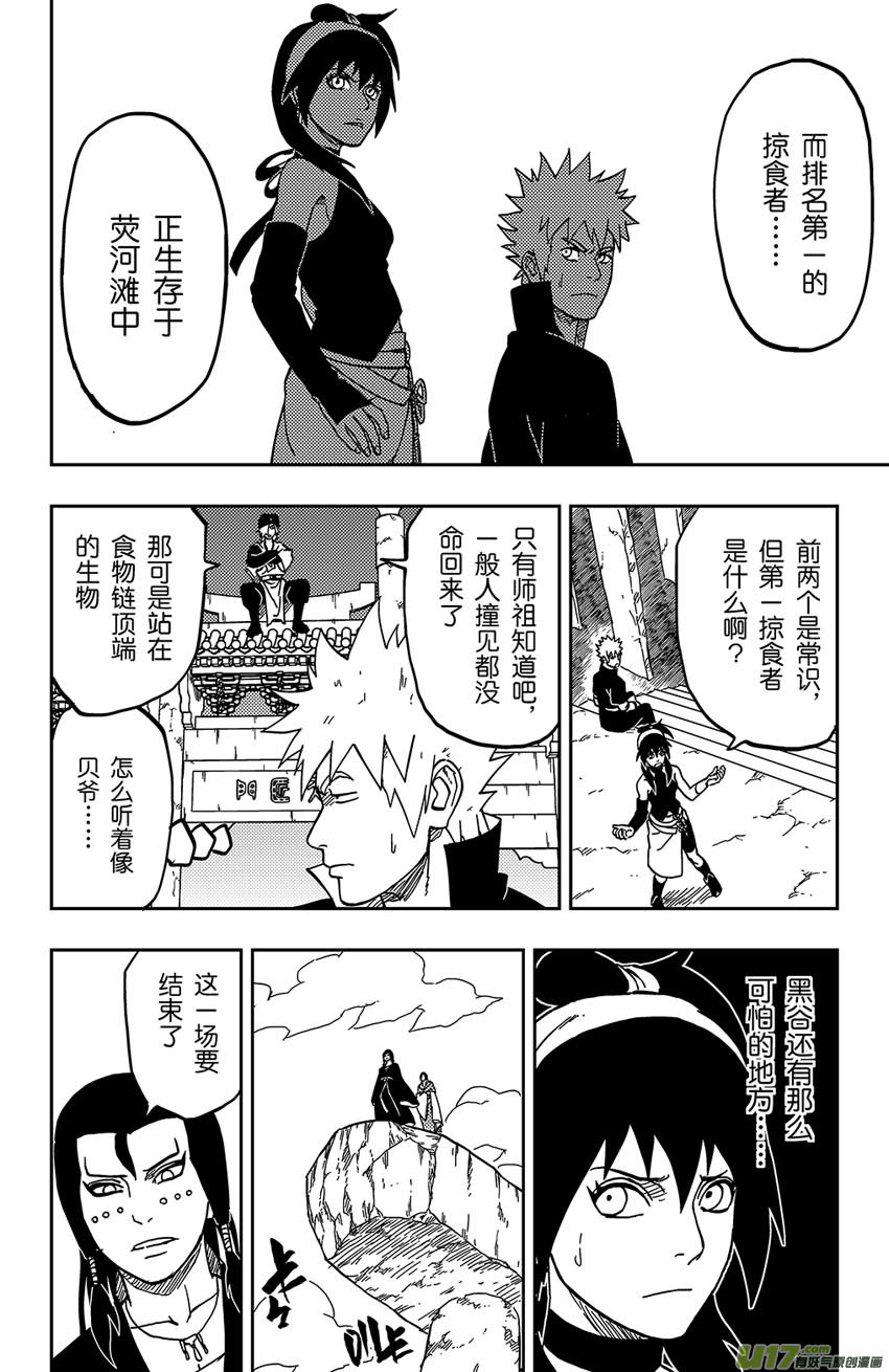 063 第052下】暗潮汹涌-第68话