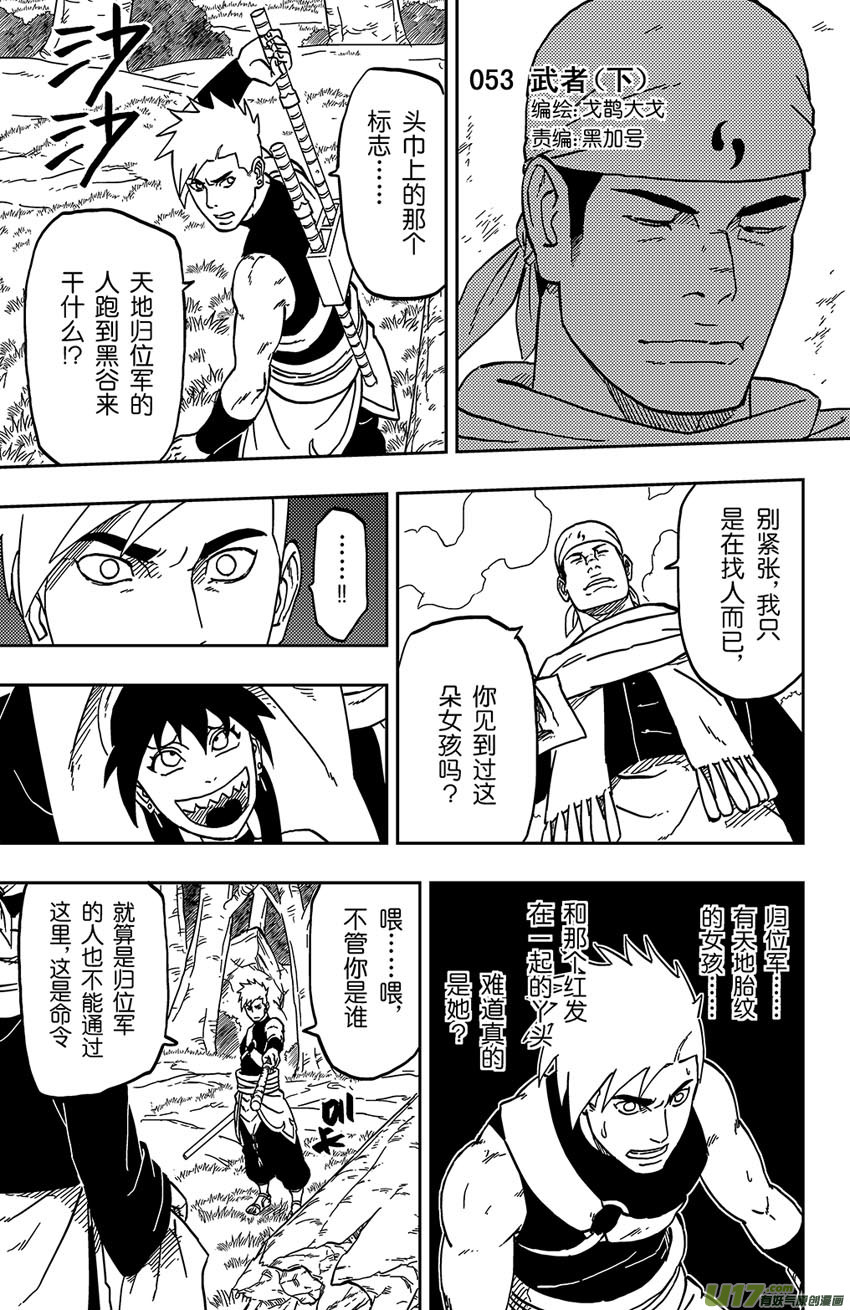 065 第053下】武者-第70话
