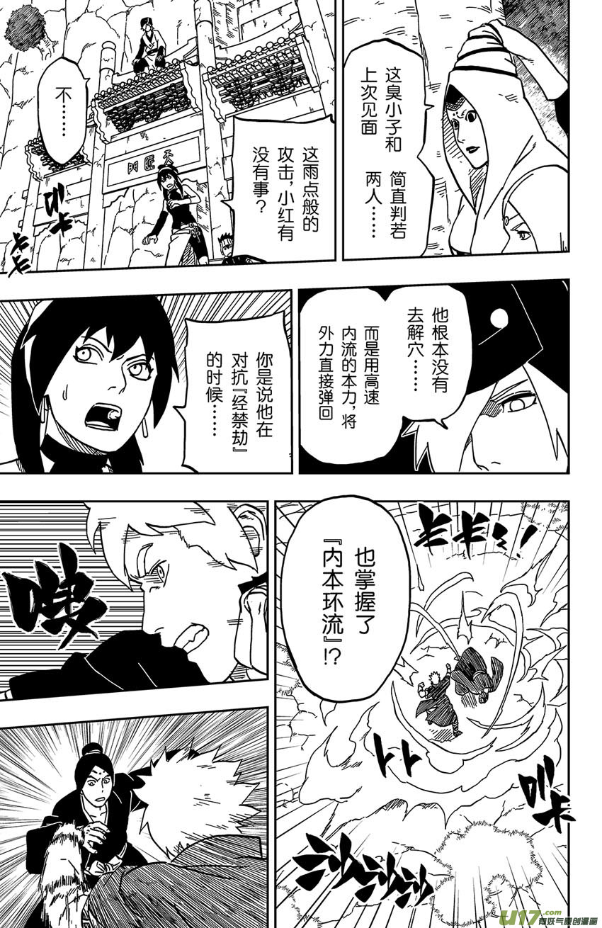 065 第053下】武者-第70话