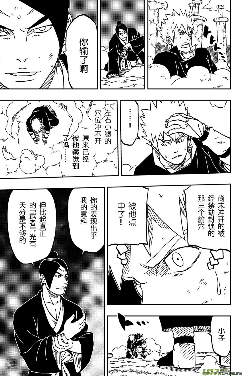065 第053下】武者-第70话