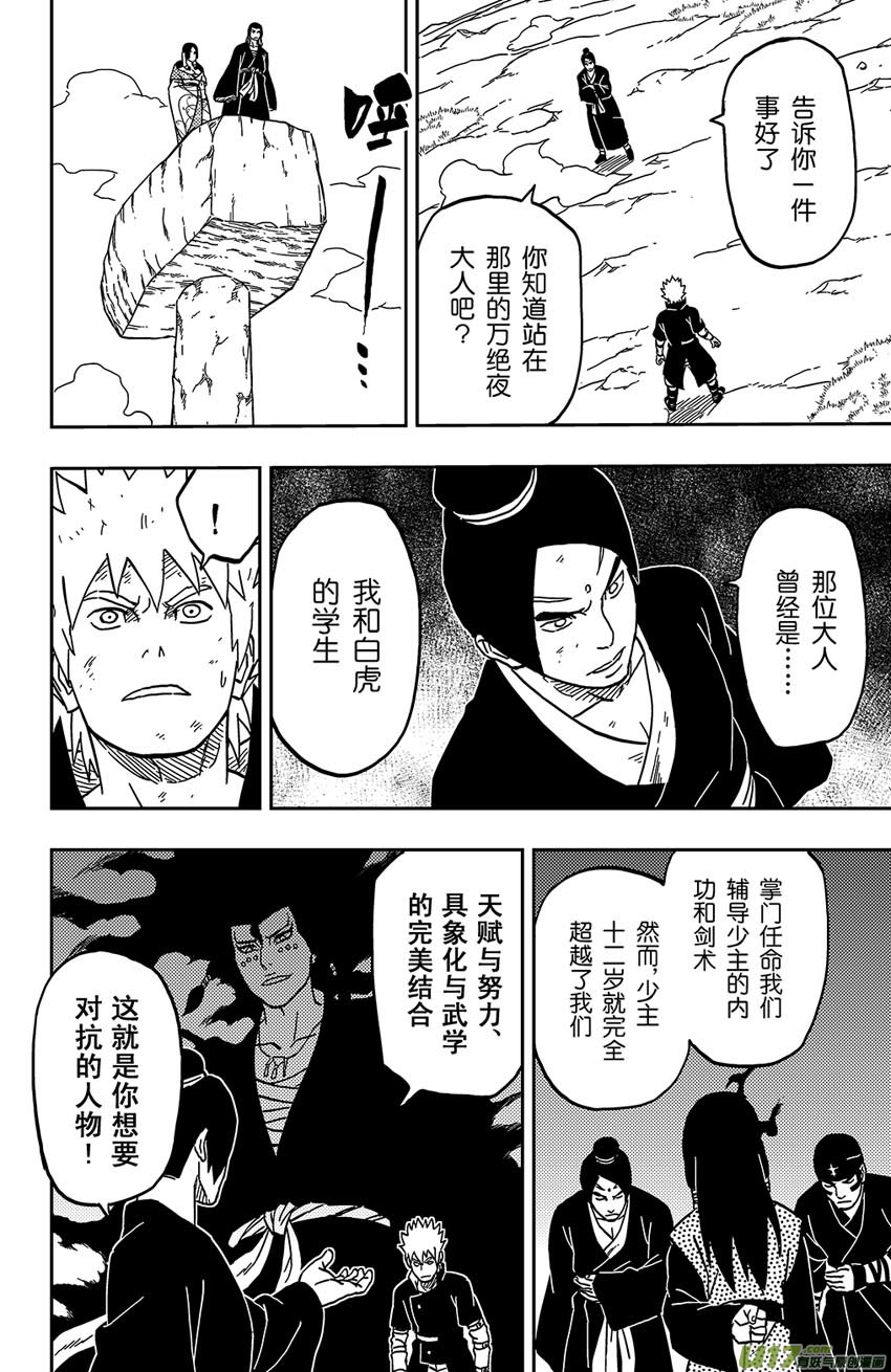 065 第053下】武者-第70话