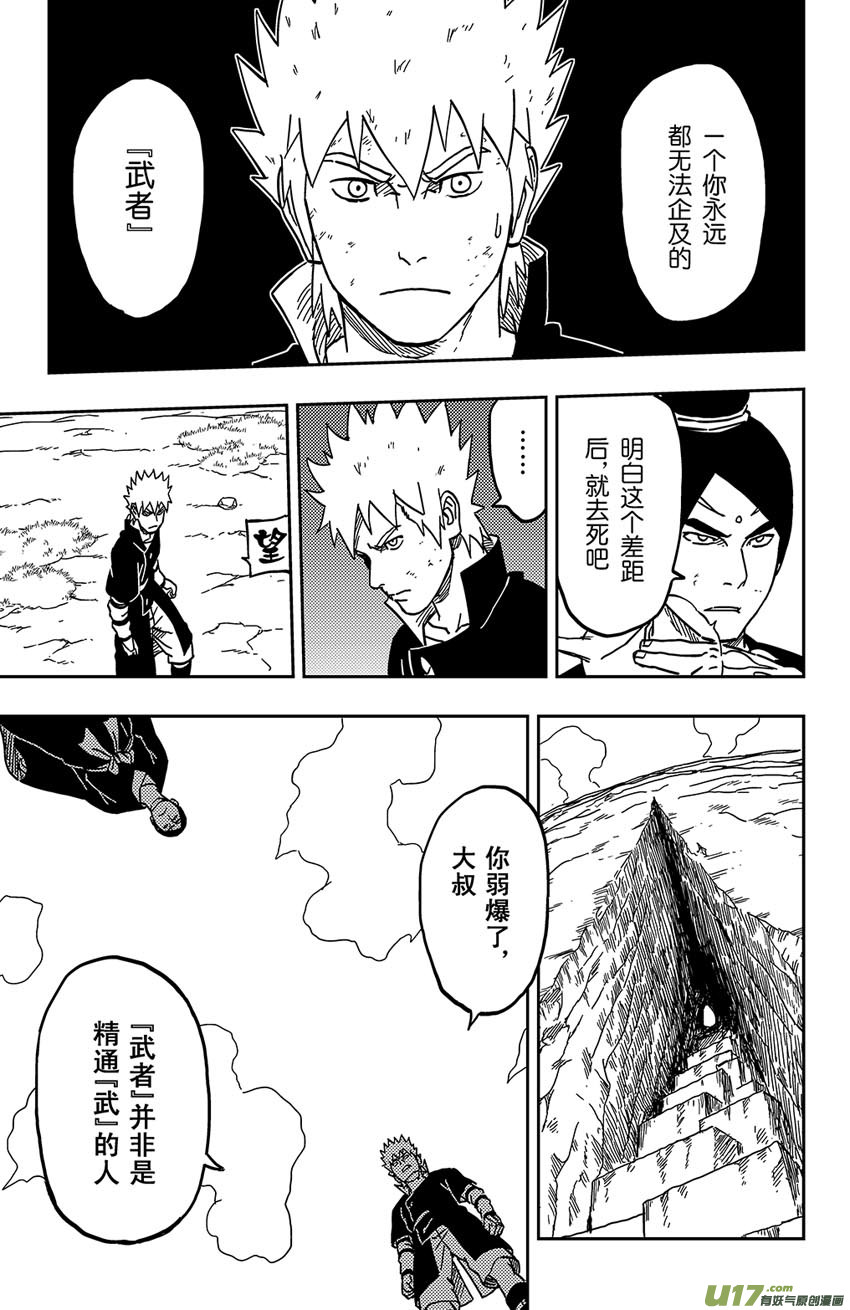 065 第053下】武者-第70话