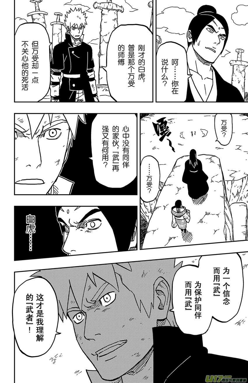 065 第053下】武者-第70话