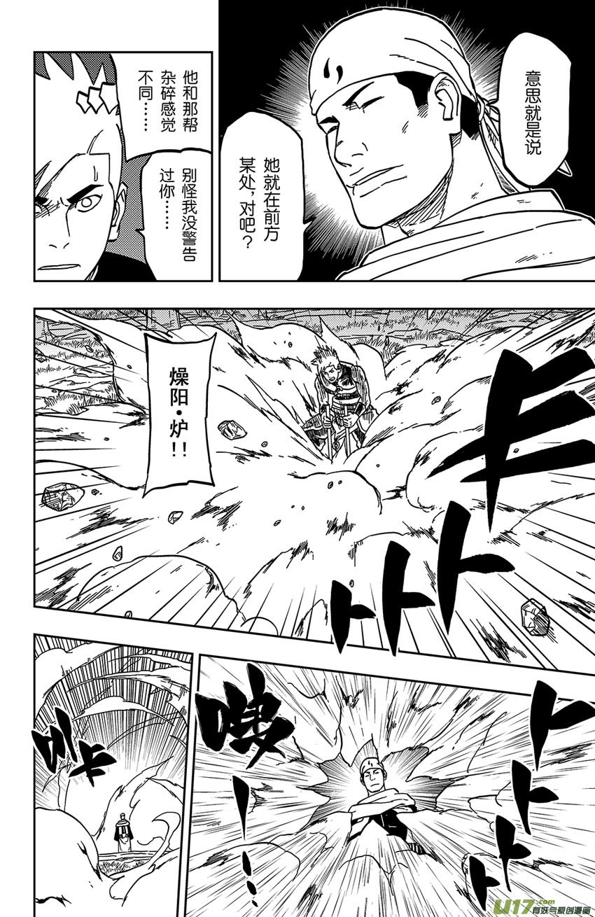065 第053下】武者-第70话