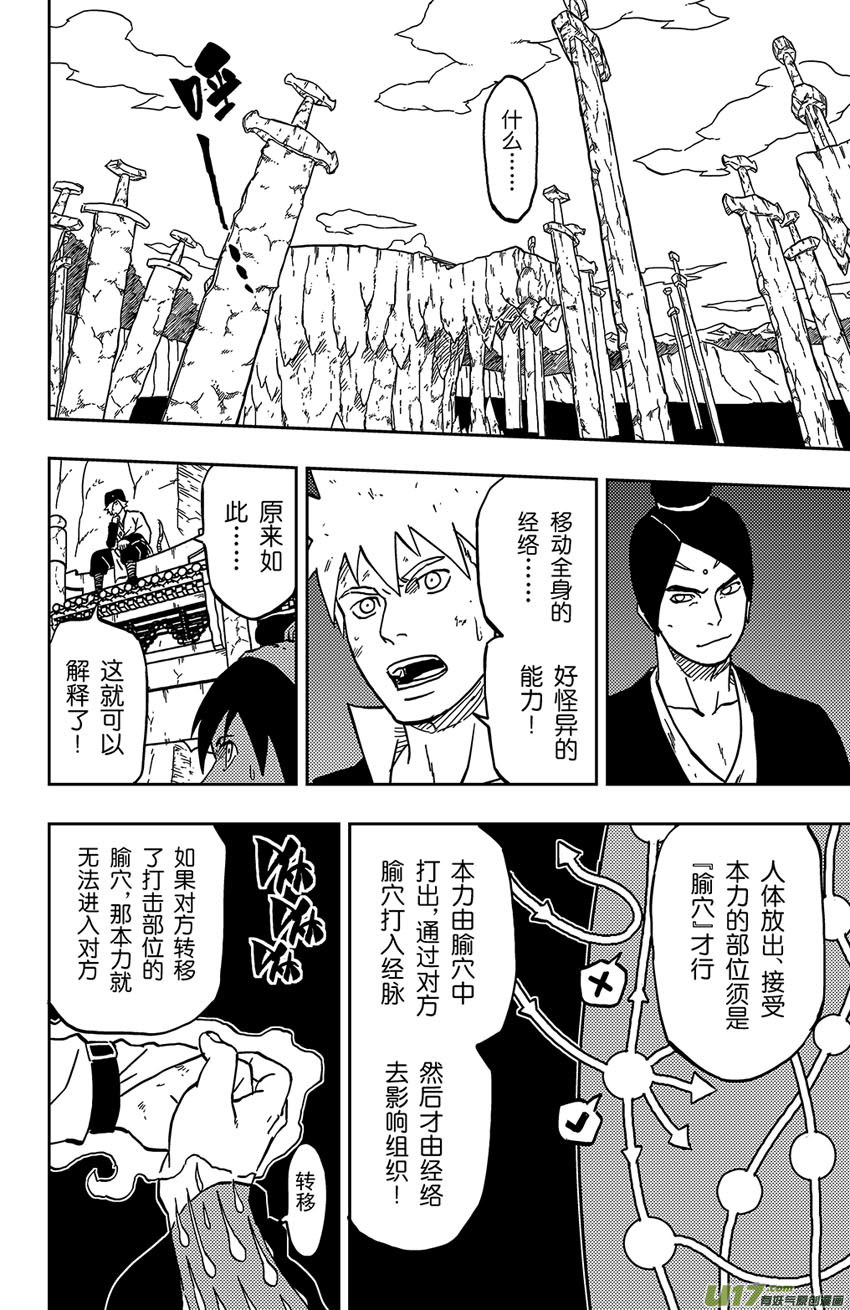 065 第053下】武者-第70话