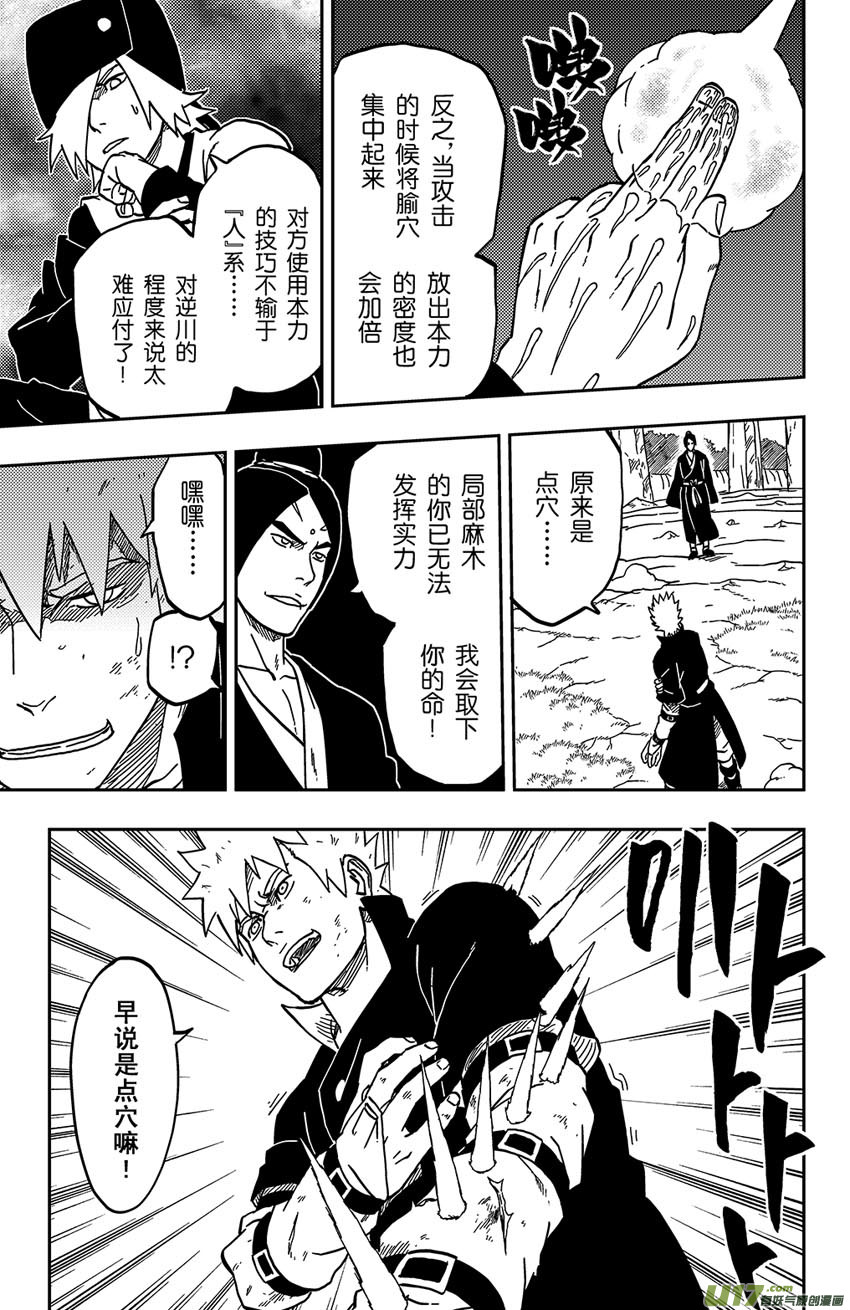 065 第053下】武者-第70话