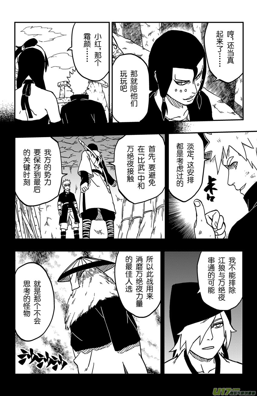 067 第055 黑夜的前奏-第72话