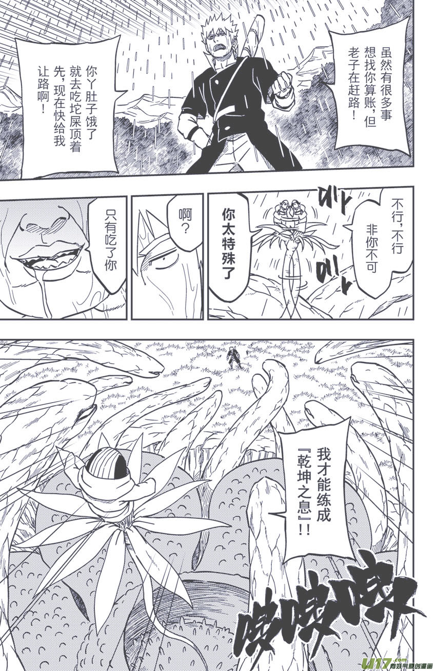 064下】俎取-第86话