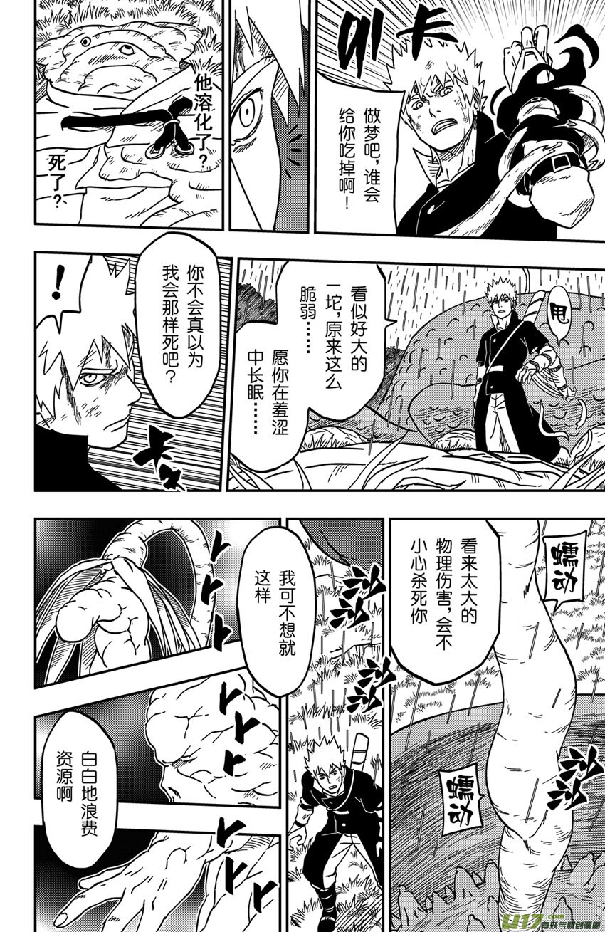 064下】俎取-第86话