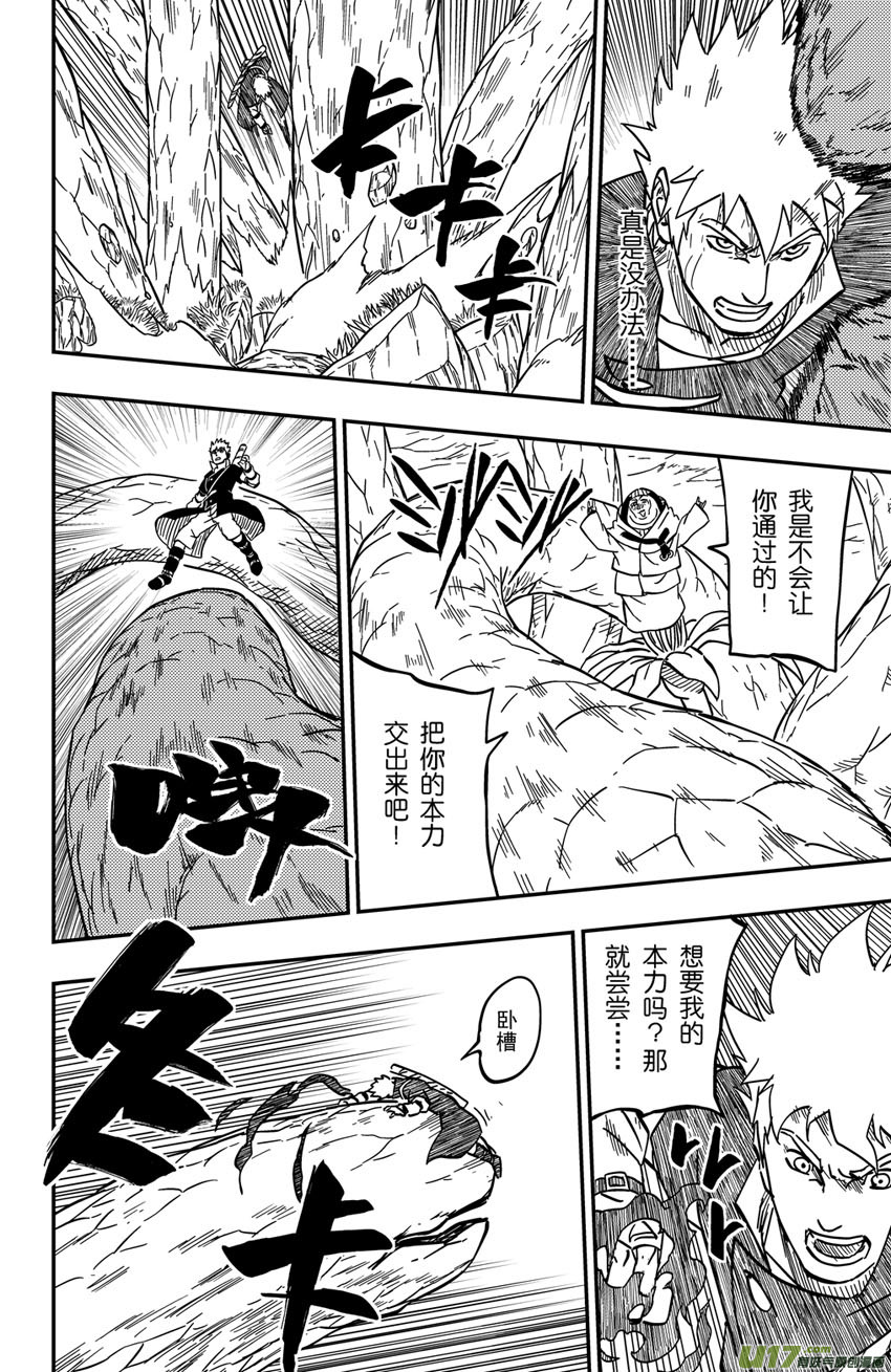 064下】俎取-第86话