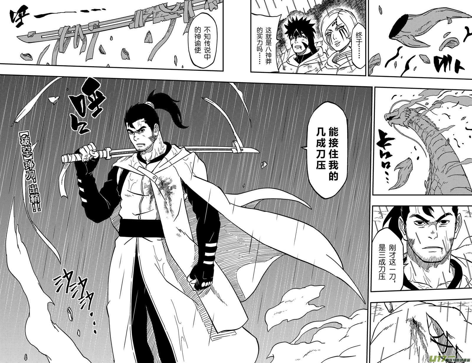 065下】腹背受敌!-第88话