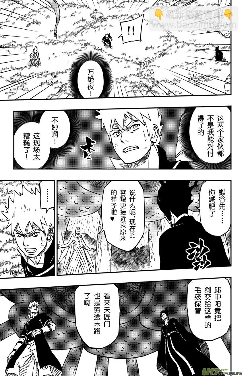 065下】腹背受敌!-第88话