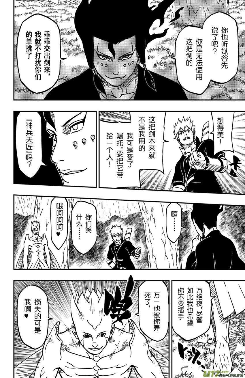 065下】腹背受敌!-第88话