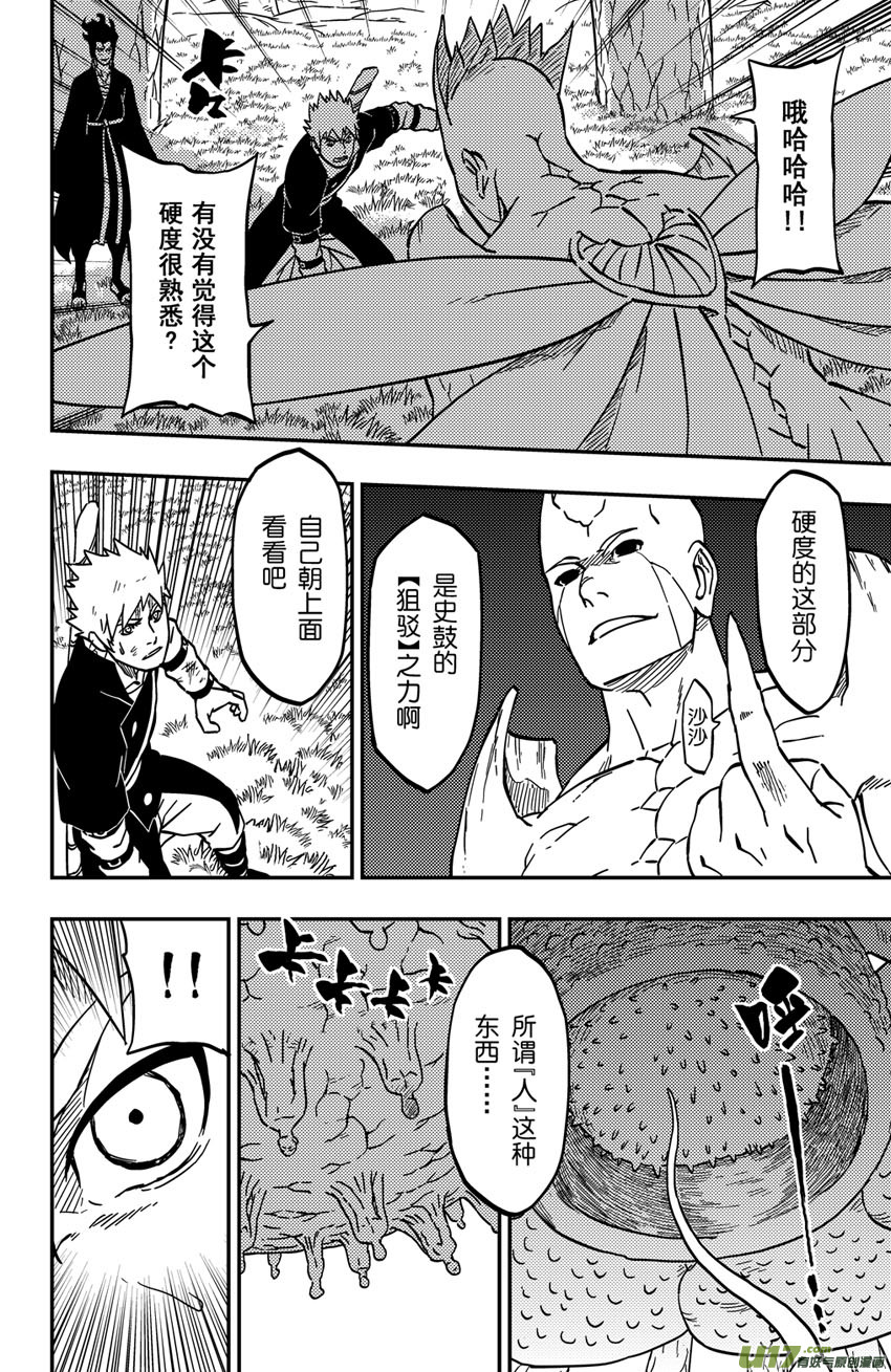 065下】腹背受敌!-第88话