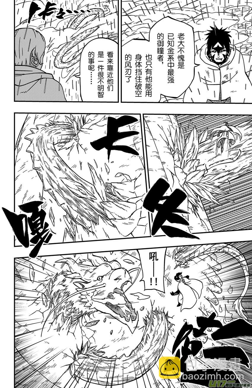 065下】腹背受敌!-第88话