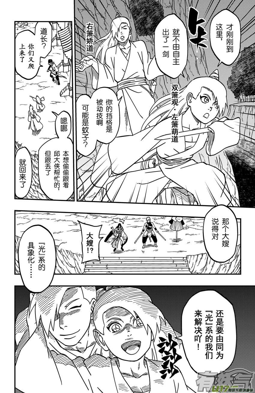 066下】天地合！-第90话