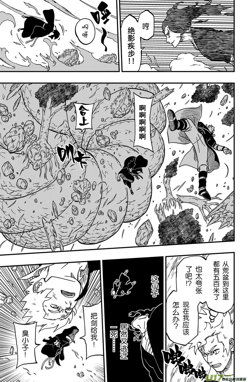 066下】天地合！-第90话
