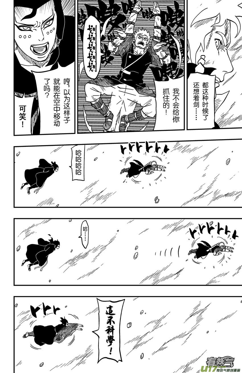 066下】天地合！-第90话