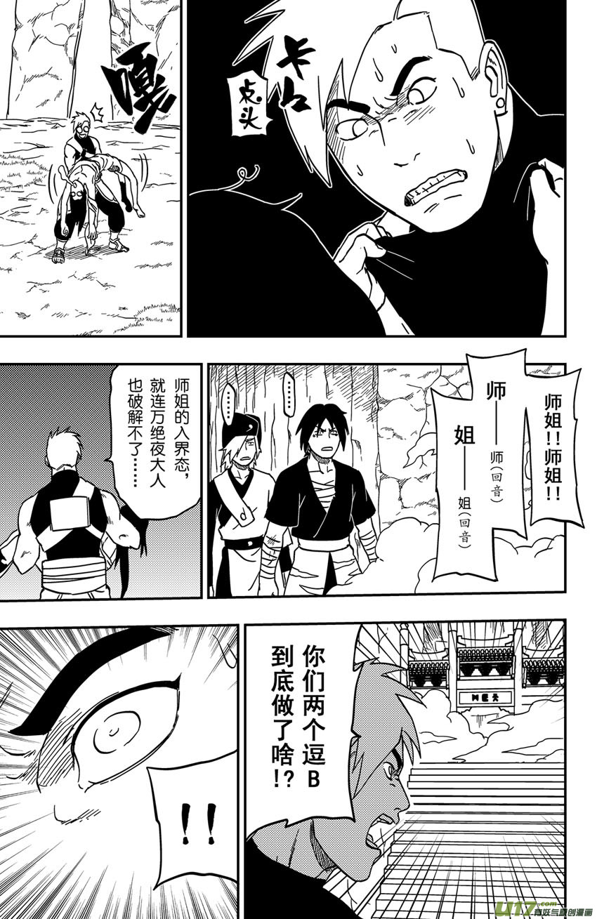 067下】撕逼大战！-第92话