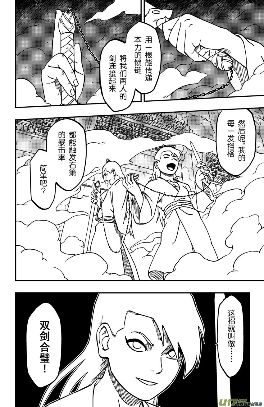 067下】撕逼大战！-第92话