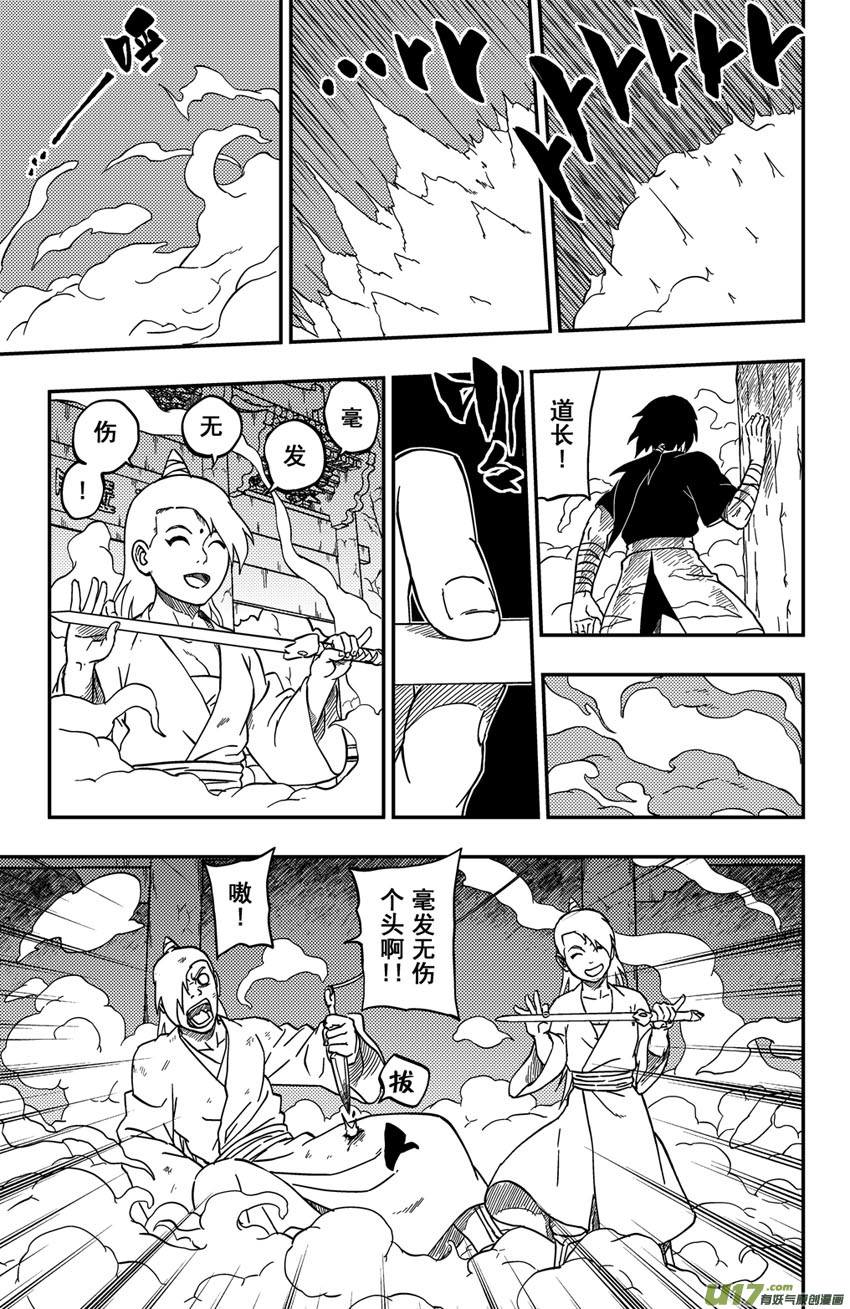 067下】撕逼大战！-第92话