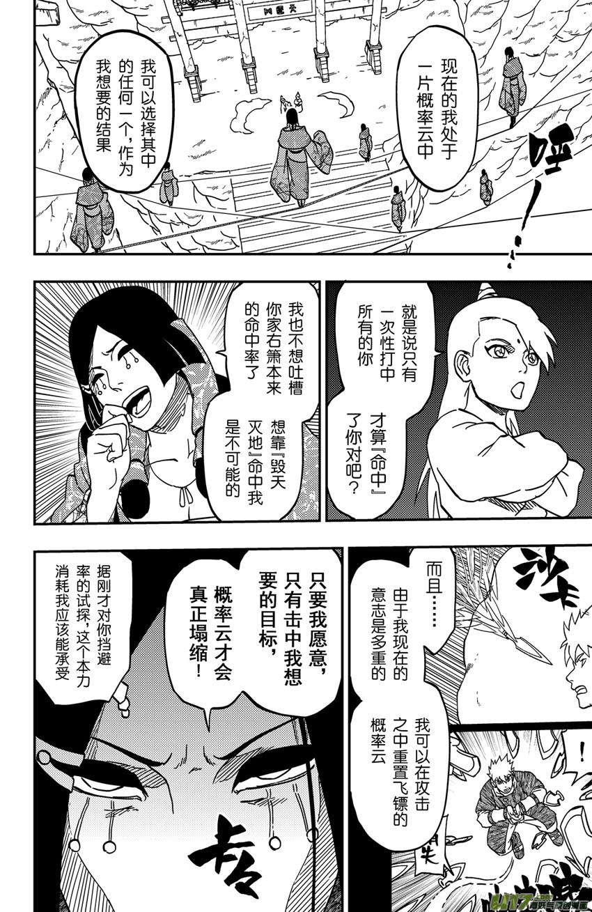 067下】撕逼大战！-第92话