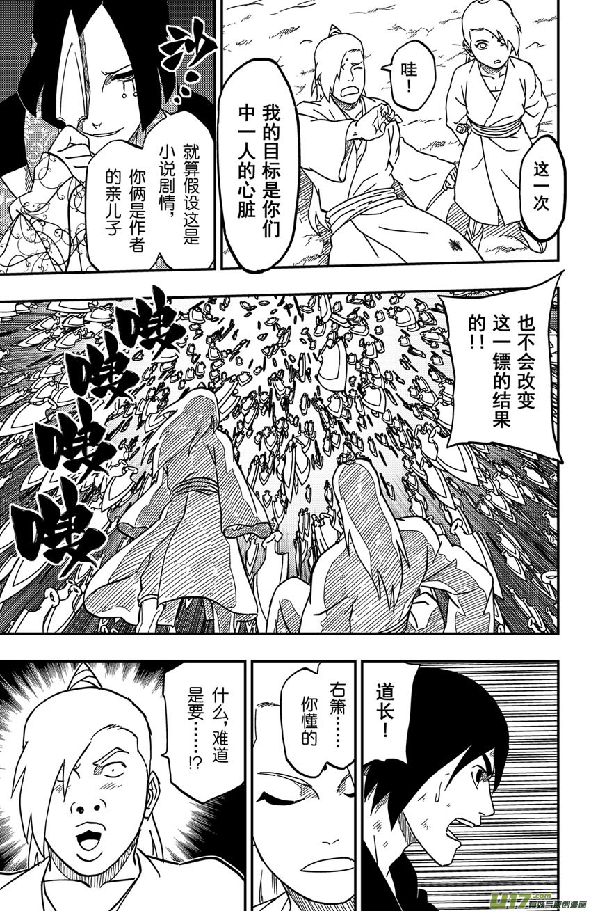 067下】撕逼大战！-第92话