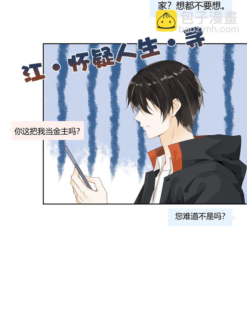 002 跨服聊天不可取-第2话