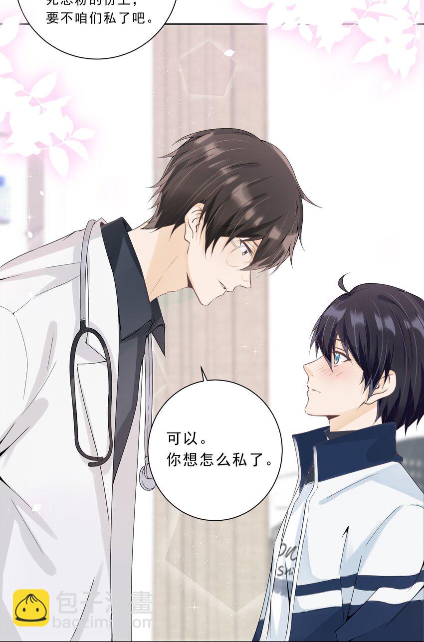 021 爱的抱抱白送了-第22话