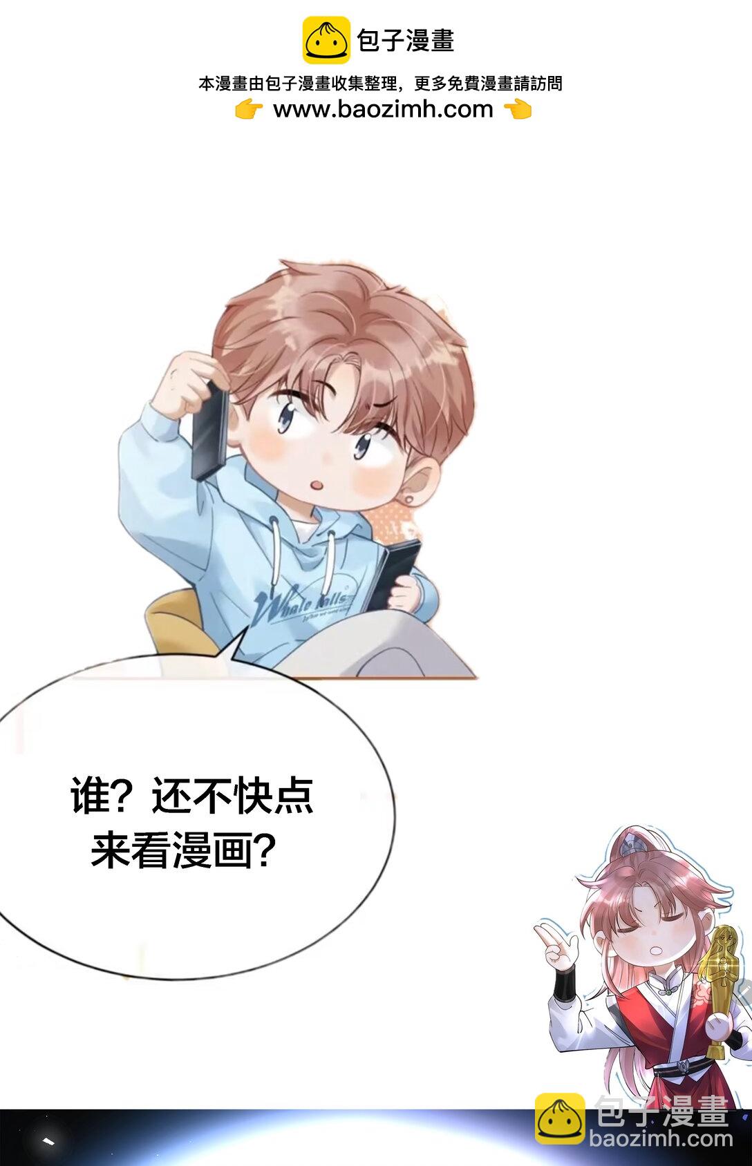 你的黑料比本人可爱 漫画上线！！！-第40话